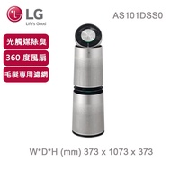 LG 樂金 PuriCare 360°空氣清淨機AS101DSS0 寵物功能增加版（雙層） _廠商直送