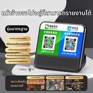 Jieyang | ลำโพงชำระเงินไร้สาย แจ้งเตือนเสียง QR Code WeChat Bluetooth