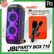 ** แถมฟรีไมค์ลอย JBL ** JBL PARTY BOX 710 ของแท้ มหาจักร PARTYBOX 710 ตู้ลำโพงบลูทูธ มีแอมป์ในตัว ลำ