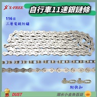 DG 11 Speed Chain With Quick Buckle 11 Car 11 Eleven DUST 11 11