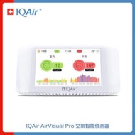 瑞士IQAir AirVisual Pro 空氣智能偵測器