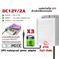 พร้อมส่ง. CORRINE. UPS สำรองไฟ 12V 2A ups กล้องวงจรปิด สํารองไฟกล้องวงจรปิด แบตเตอรี่ลิเธียมในตัว ไ