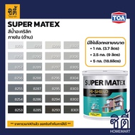 TOA Paint Super Matex ด้าน ภายใน (1กล. , 2.5กล. , 5กล. )( เฉดสี เทา ) สีผสม ทีโอเอ สีน้ำ สีทาอาคาร สีทาปูน สีทาบ้าน ซุปเปอร์เมเทค Catalog แคตตาล็อก