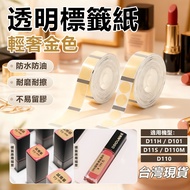 Jingchen Label Paper D11H D11S D110 D101 Label Machine Sticker Transparent Label Luminous Sticker Es