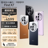 OPPO Find X7 16GB+512GB 海阔天空 天玑 9300 超光影三主摄 专业哈苏人像 长续航 5G 拍照 AI手机