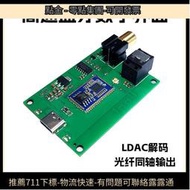 usb聲卡藍牙數字界面模塊 qcc5181 spdif光纖同軸輸出 ldac lhdc