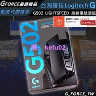 Logitech 羅技 G502 LIGHTSPEED  高效能無線電競滑鼠 powerplay【GForce經銷】