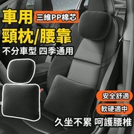 Hong Kong - 2個 車用頭枕腰枕靠墊 3D可拆式車用枕頭 車枕 頭枕 頸枕 （火山石黑色/頭枕+腰靠枕/2個套裝） 腰枕