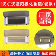 Suitable for Old Volvo S80 Front Visor Makeup Mirror XC90 XC60 Sunshade Mirror Cover Cover