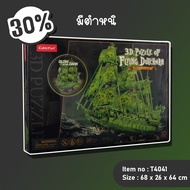 Sale30% จิ๊กซอว์ 3 มิติ รุ่นพิเศษ เรือฟลายอิงดัตช์แมน เรื่องแสงในที่มืด Flying Dutchman Glow In The