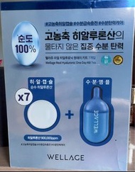 韓國wellage玻尿酸魔法藥丸 Set裝一盒7粒