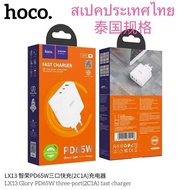 SY Hoco LX13 หัวชาร์จPD65W(2C1A)พร้อมสายชาร์จรุ่นTypeC to TypeC เป็นขากลม แท้100%