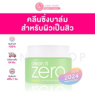 แท้100% Banila Co Clean it Zero Cleansing Balm Pore Clarifying 100ml บาล์มล้างหน้าสะอาดหมดจด