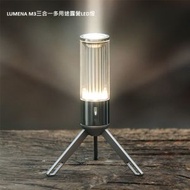 LUMENA - M3 三合一多用途露營LED燈