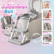 GBG บันไดชักโครกเด็ก รุ่น Roll (A4105) กระโถนเด็กฝึกขับถ่าย ที่นั่งชักโครกเด็ก ฝารองชักโครกเด็ก ชักโ