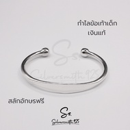 กำไลข้อเท้าเด็ก เงินแท้ 92.5% ปลอดภัยไม่เกิดการแพ้ สลักชื่อฟรี
