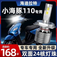 Suzuki Little Dolphin 110 Scooter Motorcycle Headlight Modification Accessories Lens High Beam Low B