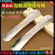 Taoyuan Stainless Steel Eyeguard Buried Line Double Eyelid Protector Plate Pressure Eye Wash Eyeline