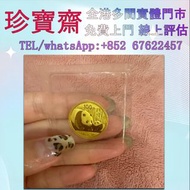 全港高價：2011年熊貓金幣100元  金幣 銀幣 97紀念金幣 楓葉金幣 袋鼠金幣 富格林金幣 英女皇訪港金幣 建國30週年紀念金幣 熊貓金幣 樹熊鉑金幣 南非克魯格金幣 鉑金幣 袋鼠鉑金幣 生肖金