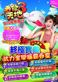吞食天地3onlne-官方推薦專刊