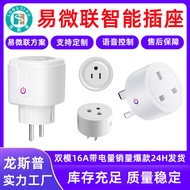 Yiweilian eWelink Smart Socket Plug American Standard British Standard European Standard wifi Voice 