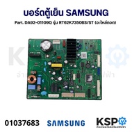 บอร์ดตู้เย็น แผงวงจรตู้เย็น SAMSUNG ซัมซุง Part. DA92-01109Q รุ่น RT62K7350BS/ST (ถอด) อะไหล่ตู้เย็น