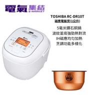 東芝 - TOSHIBA 磁應電飯煲 RC-DR10T (1公升) 白色