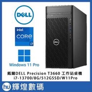 Dell Precision T3660主機 i7-12700/8G DDR5/512SSD/Win11Pro 送防毒