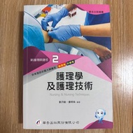 二手書📚護理師捷徑-基本護理學 ✏️2022/09華杏出版