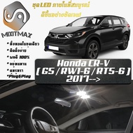 Honda CR-V (G5) หลอดไฟ​ LED​ ตกแต่ง​ภายใน​ มีให้เลือกหลายสี  {จัดส่งด่วน} สว่าง ; ติดตั้งง่าย ; รับประกัน 1 ปี ; ไฟเพดาน ไฟส่องแผนที่ ไฟประตู กระโปรงหลังรถยนต์ เก๊ะช่องเก็บของหน้ารถ ไฟป้ายทะเบียน - MixITMax (CRV)