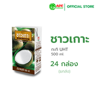 Chaokoh กะทิชาวเกาะ 500 ml. x 24 กล่อง (ยกลัง!)