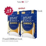ซื้อ 1 แถม 1 สูตรใหม่!Tokoyo Night Ex Plus [Amino] I โตโกโย ไนท์ อีเอ็กซ์ พลัส สูตร อะมิโน [10 แคปซู