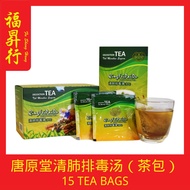RITAMIX 唐原堂清肺排毒汤（茶包装）TANG YUAN TANG QING FEI PAI DU DECOCTION TEA 15 TEA BAGS