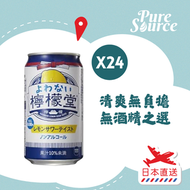 檸檬堂 - 無酒精檸檬氣泡酒 350ML x 24 (新舊包裝隨機發送)