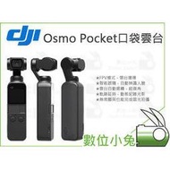 數位小兔【DJI Osmo Pocket 口袋雲台相機 】全景 智能 4K 三軸雲台 直播 錄影 公司貨