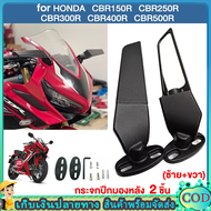 กระจกวิง CBR650R CBR1000RR CBR500R CBR250RR กระจกวิงแต่ง กระจกมองข้าง