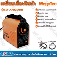 Megatec ตู้เชื่อมไฟฟ้า ตู้เชื่อม ระบบเลือกขนาดลวดเชื่อมอัตโนมัติ เชื่อมลวดได้สูงสุด 4มม. สินค้ารับปร