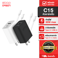 [ถูกทุกวัน] Eloop C15 / C15C / C15L ชุดชาร์จ 2 พอร์ต หัวชาร์จเร็ว PD 30W Adapter USB Type C to C / C