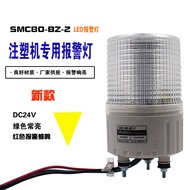 Injection Molding Machine Alarm Light Accessories SMCL80-BZ-2 Two-tone and three-tone Machine Alarm 
