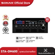 NESTCOMP แอมป์ขยายเสียง 80W เพาเวอร์แอมป์ มิกเซอร์จิ๋ว รุ่น STA-DM600 เครื่องเสียงกลางแจ้ง ชุดเครื่อ