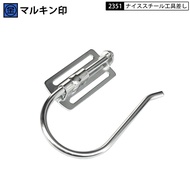 ネコポス発送 金井産業 マルキン印 ＃2351 スチール工具差し Jフック折りたたみ