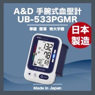 A&amp;D Medical - UB-533PGMR 血壓計(手腕式)