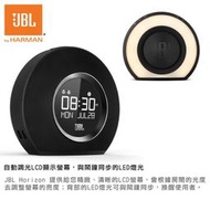 板橋自取台灣總代理 英大公司貨 JBL Horizon 黑色 時尚鬧鐘 藍芽 藍牙 喇叭 FM Radio/可設兩組鬧鐘