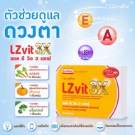 วิตามินบำรุงสายตา กิฟฟารีน แอลซีวิต 3X กิฟฟารีน LZvit 3X GIFFARINE บำรุงตา (ส่งฟรี)