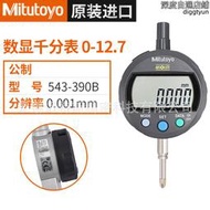 mitutoyo三豐數顯指示表543-390b 543-391b 進口數顯千分表