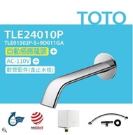 【TOTO】 臉盆用埋壁式感應龍頭 TLE24010P(龍頭+AC-110V+軟管)原廠公司貨