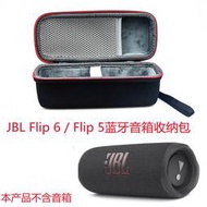 適用于JBL Flip 6/Flip 5藍牙音箱便攜收納包隨身包硬殼保護套