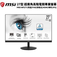 MSI 微星 PRO MP271 窄邊超廣角高階電競與專業創作螢幕顯示器 (27型/FHD/防眩光//喇叭/IPS)