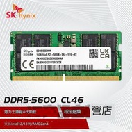 SK/海力士 32G 5600MHz SODIMM DDR5筆電記憶體HMCG88AGBSA092N