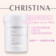 CHRISTINA - SILK 絲滑底霜面膜 250ml CHRISTINA |令養份更易吸收 (免運費)